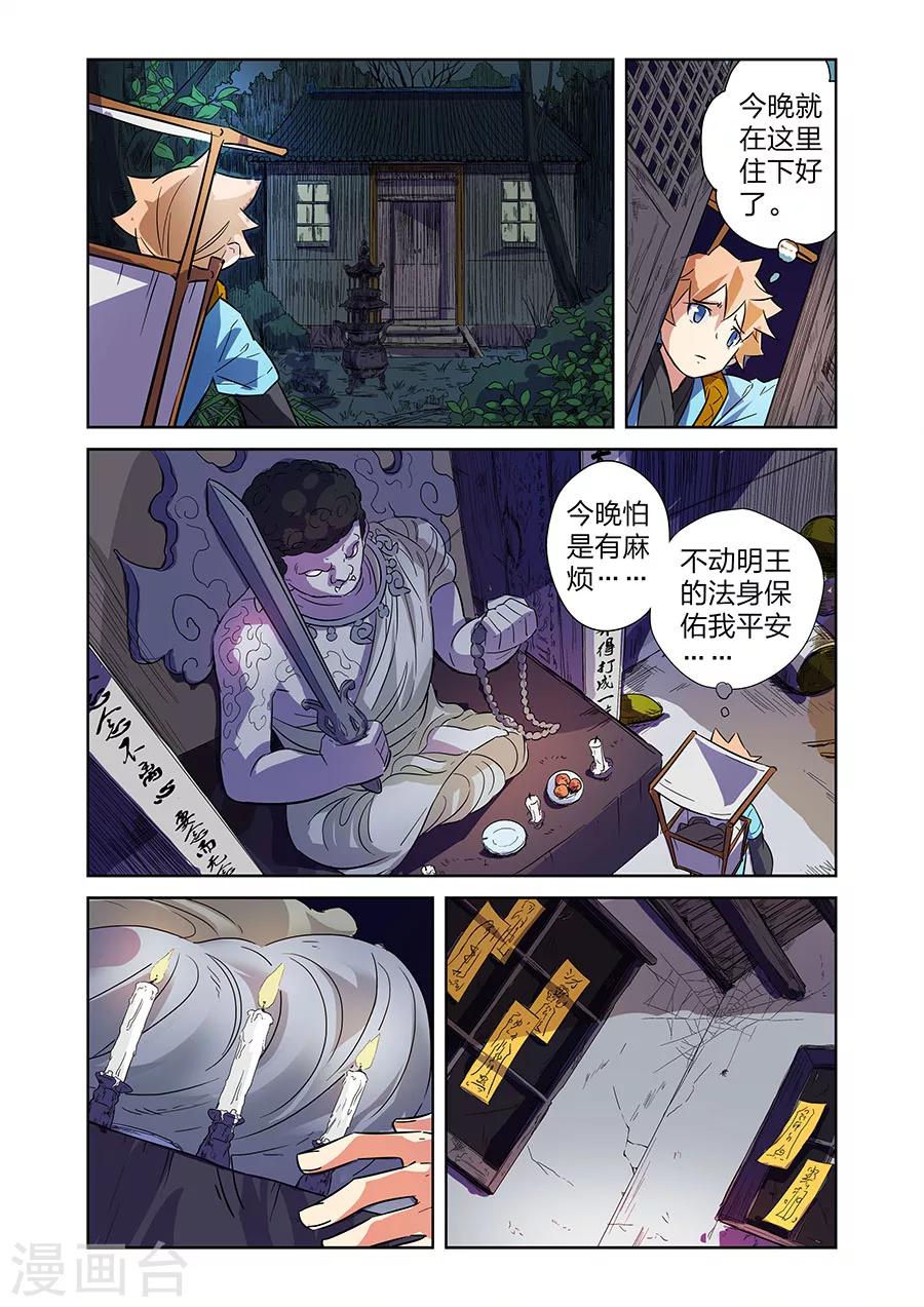 第10话 谜之驱魔人上10