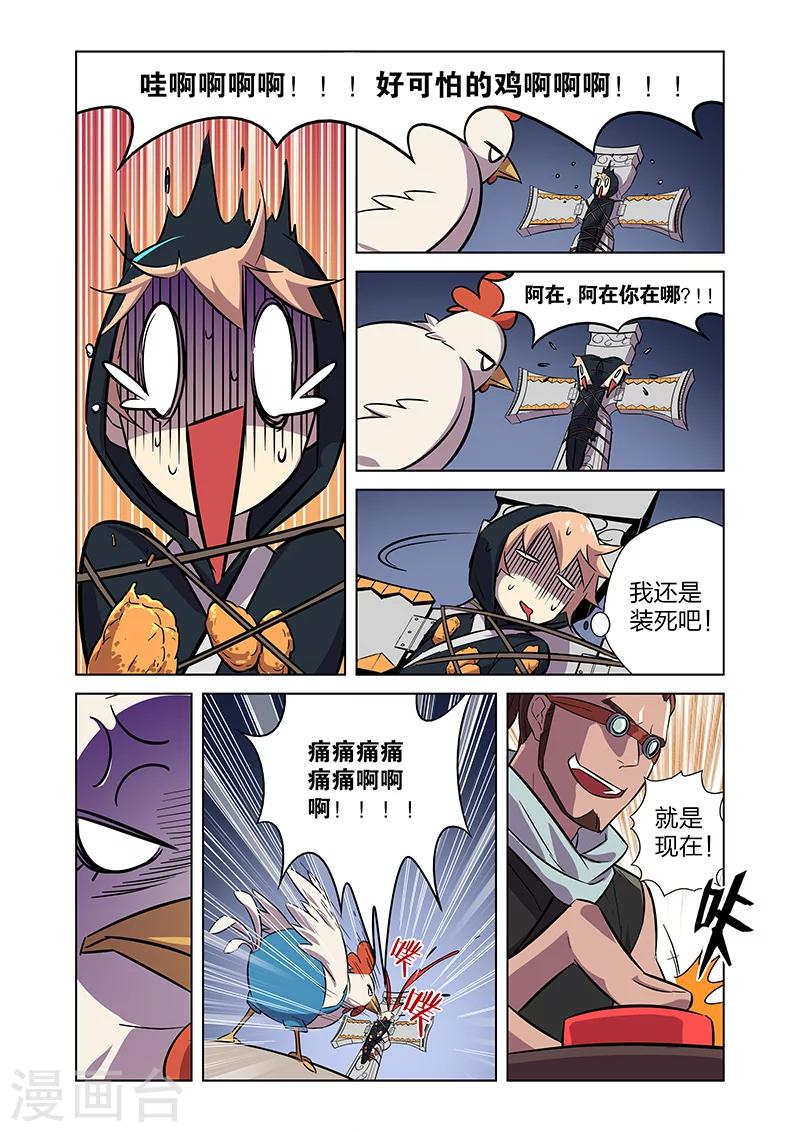 第5话 狩猎神经鸡！22