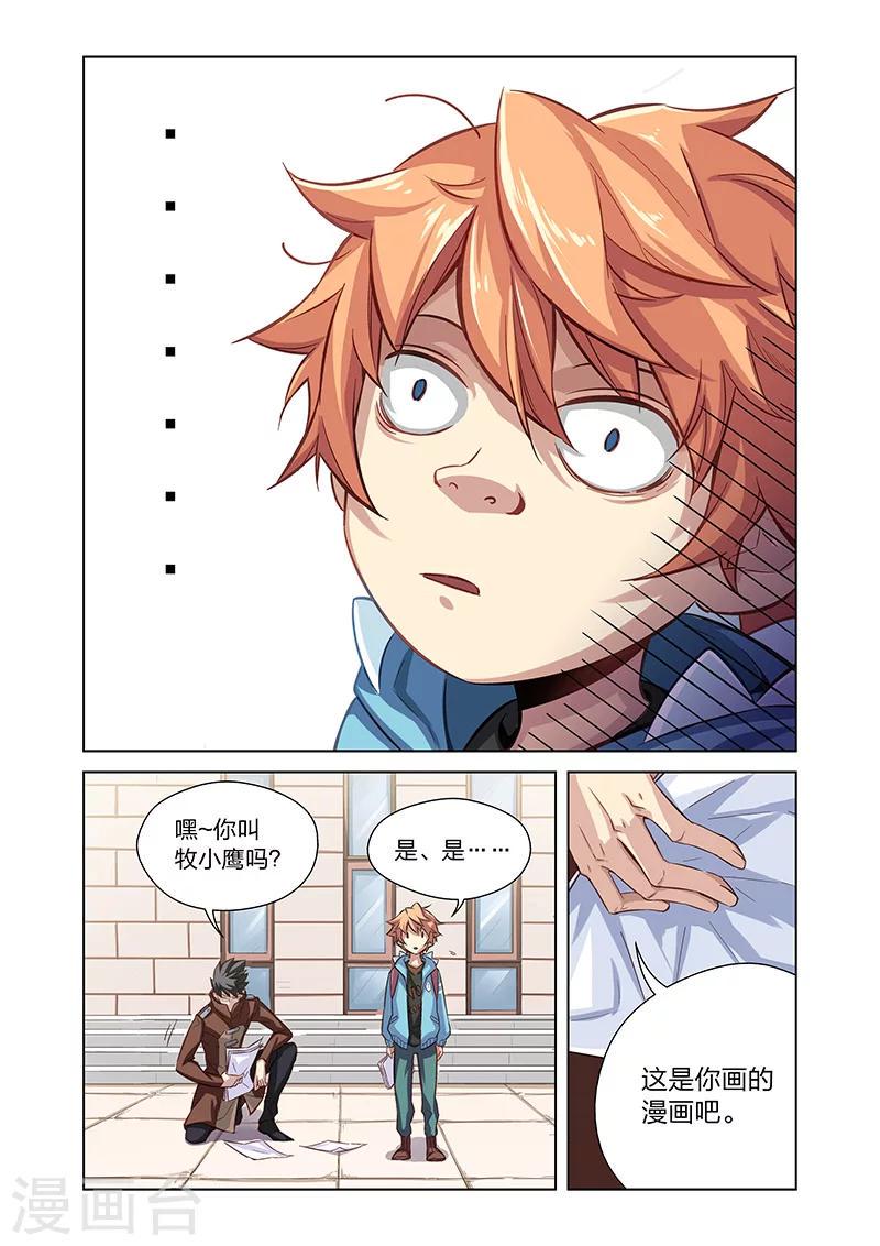 第1话 英雄的潜力7