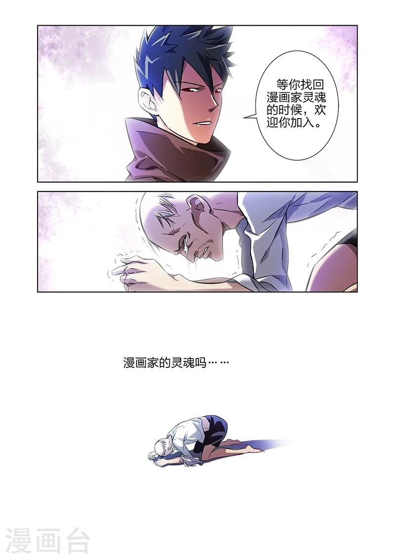 第8话 漫画家的灵魂下17