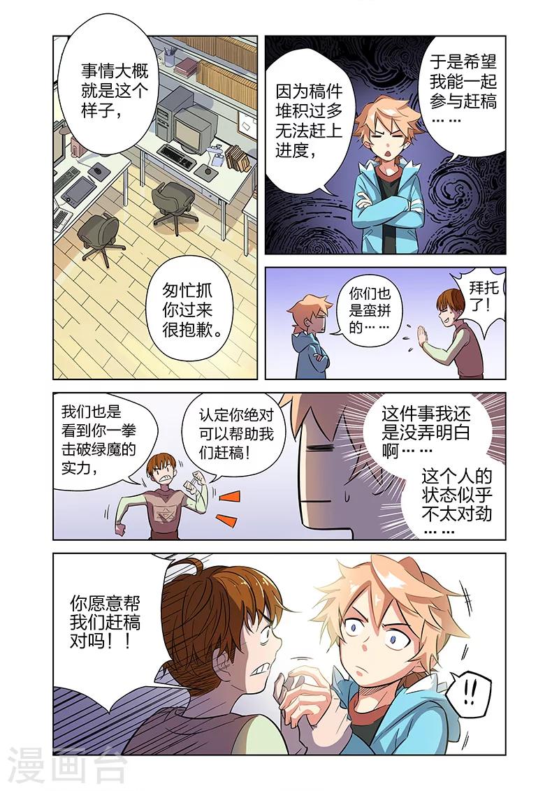 第3话 黑作者10