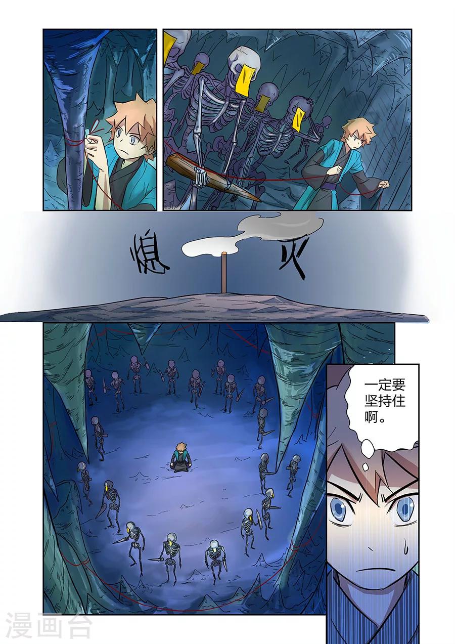 第10话 谜之驱魔人下7