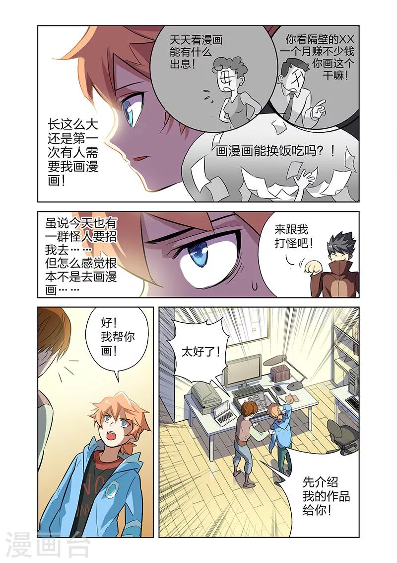 第3话 黑作者11