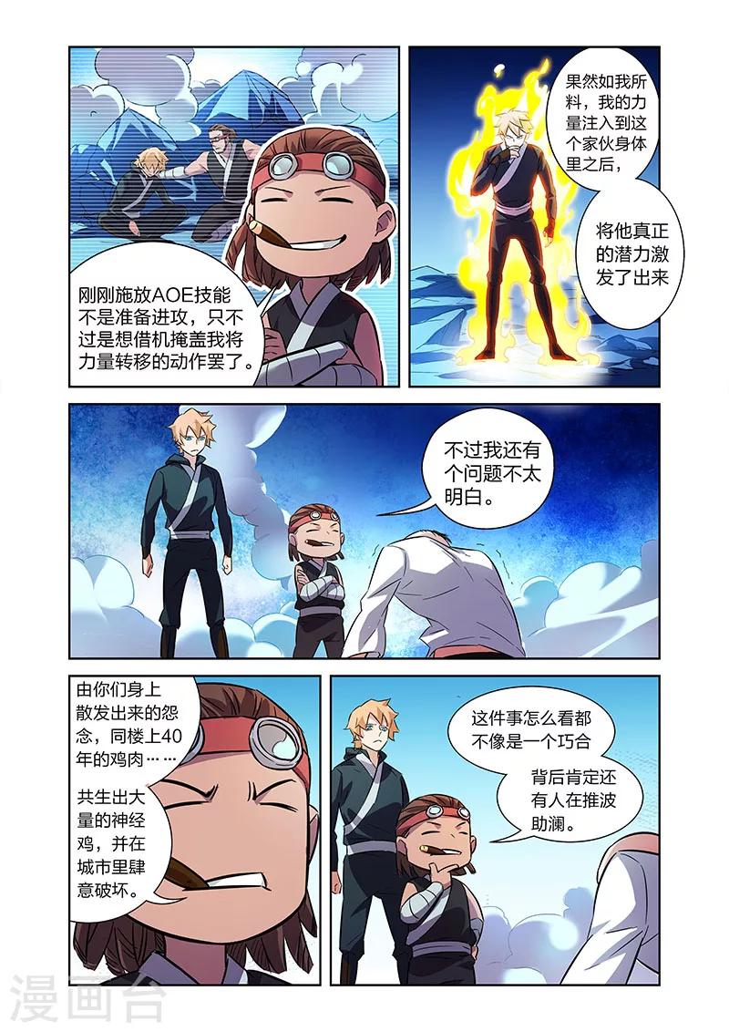 第8话 牧小鹰的能力上10