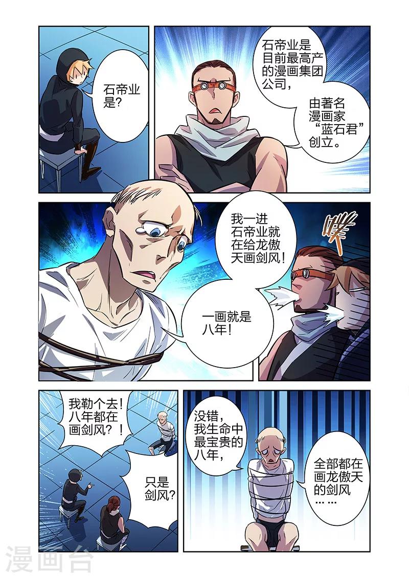 第7话 流水线漫画工人上3