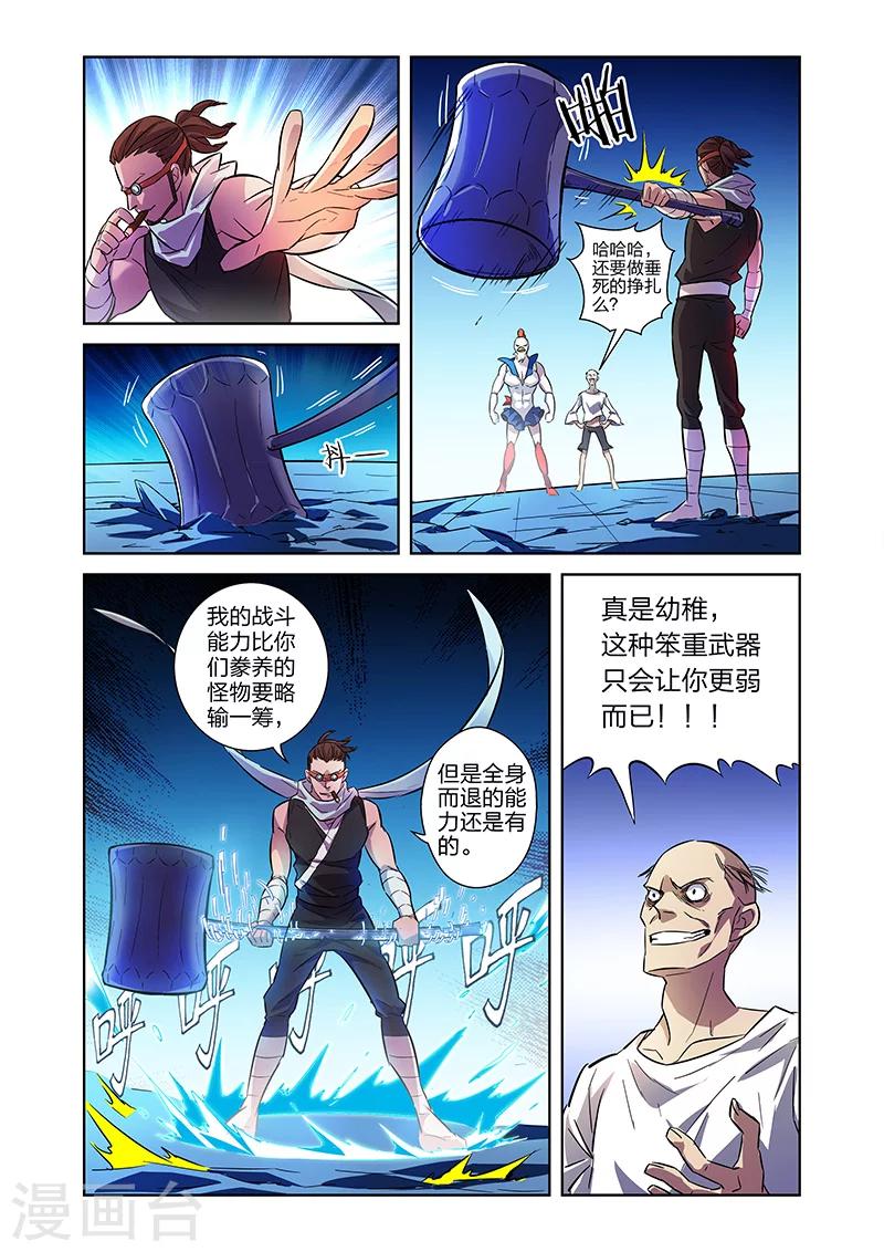 第8话 牧小鹰的能力上2