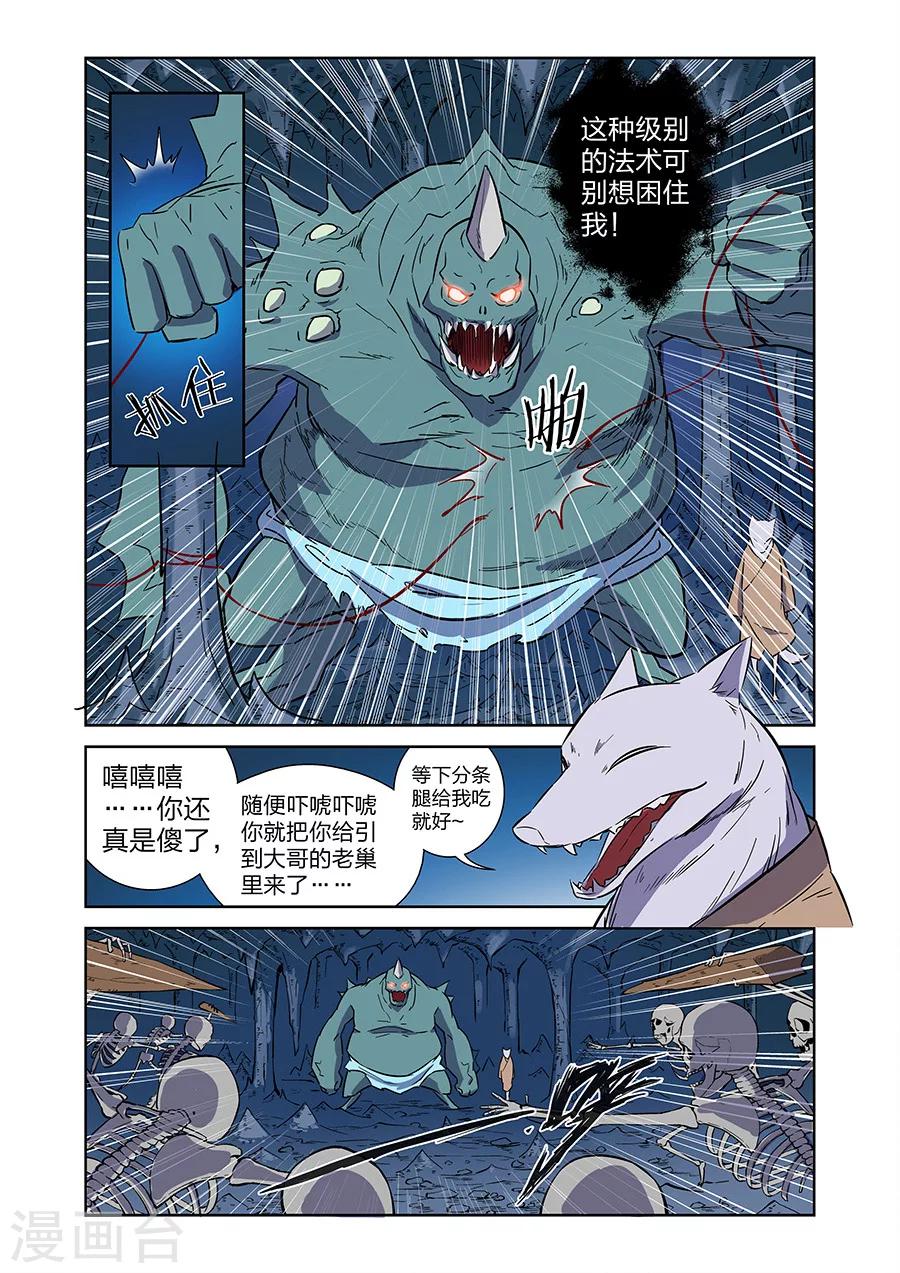第10话 谜之驱魔人下10