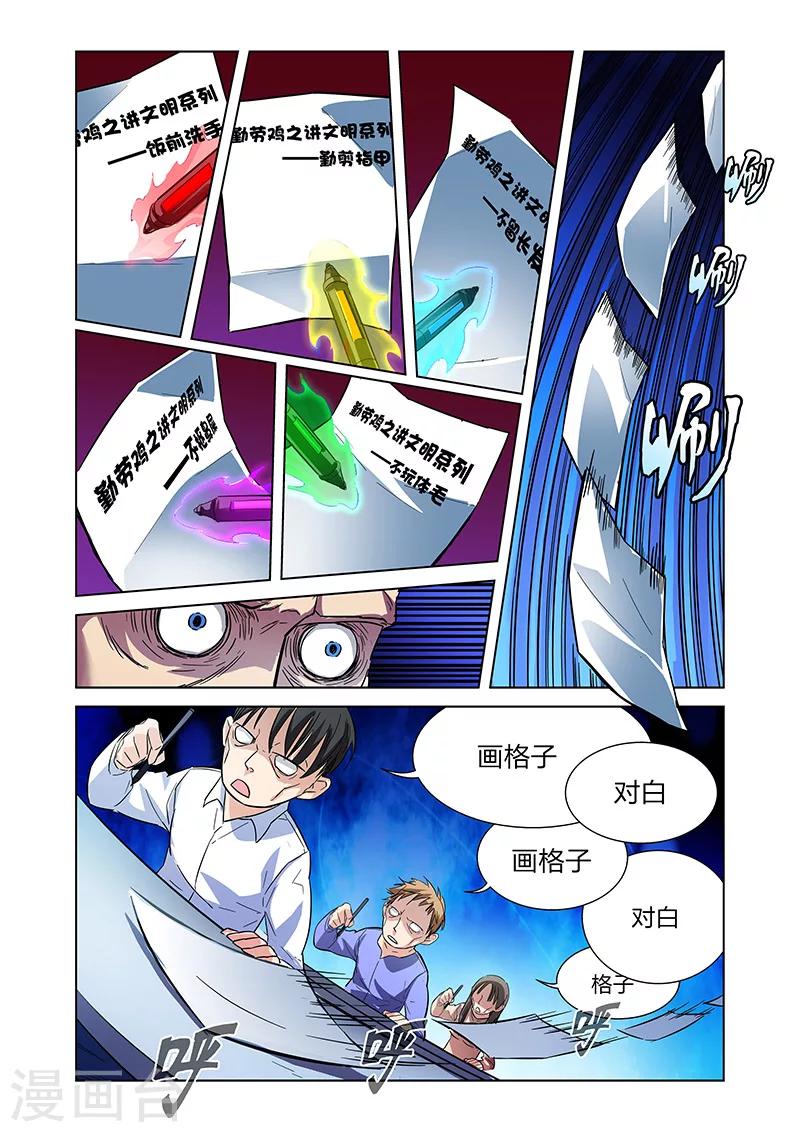 第6话 大战港漫风！6
