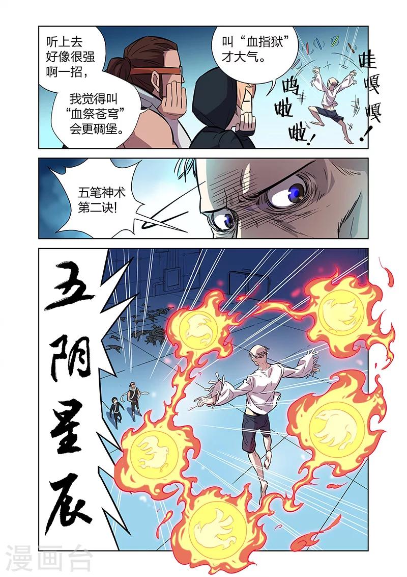 第6话 大战港漫风！19