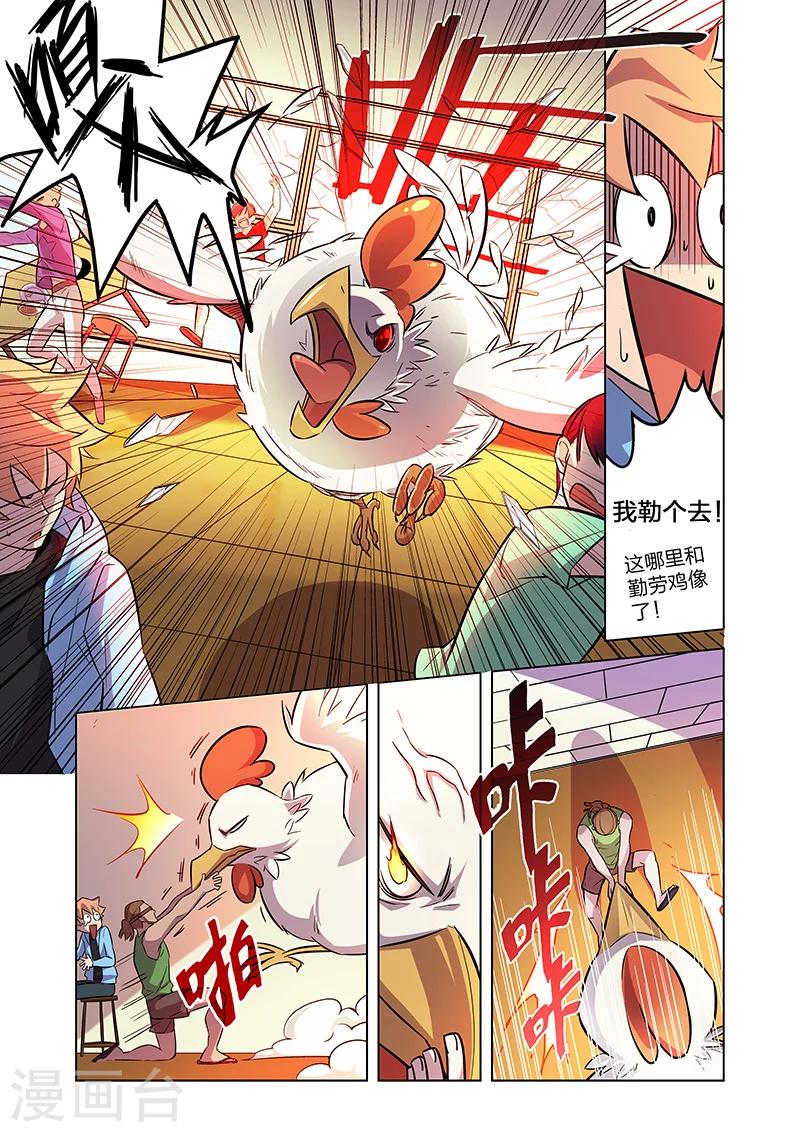 第5话 狩猎神经鸡！7