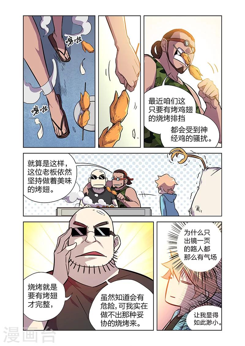 第5话 狩猎神经鸡！11
