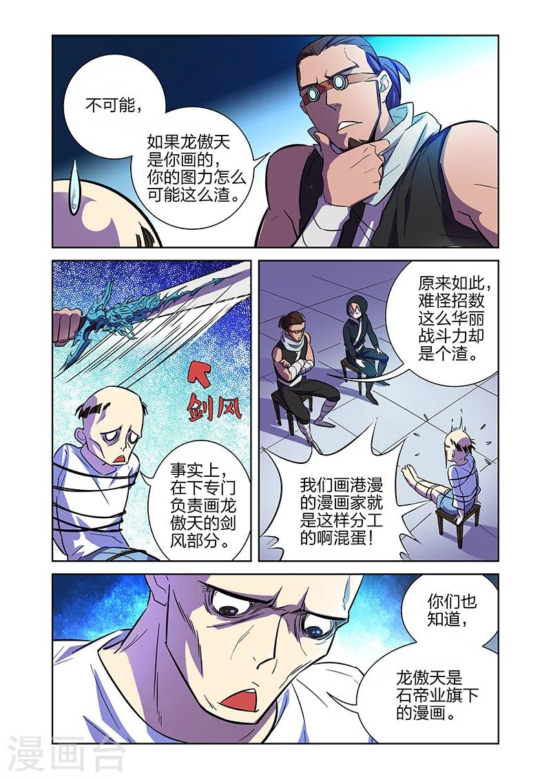 第7话 流水线漫画工人上2