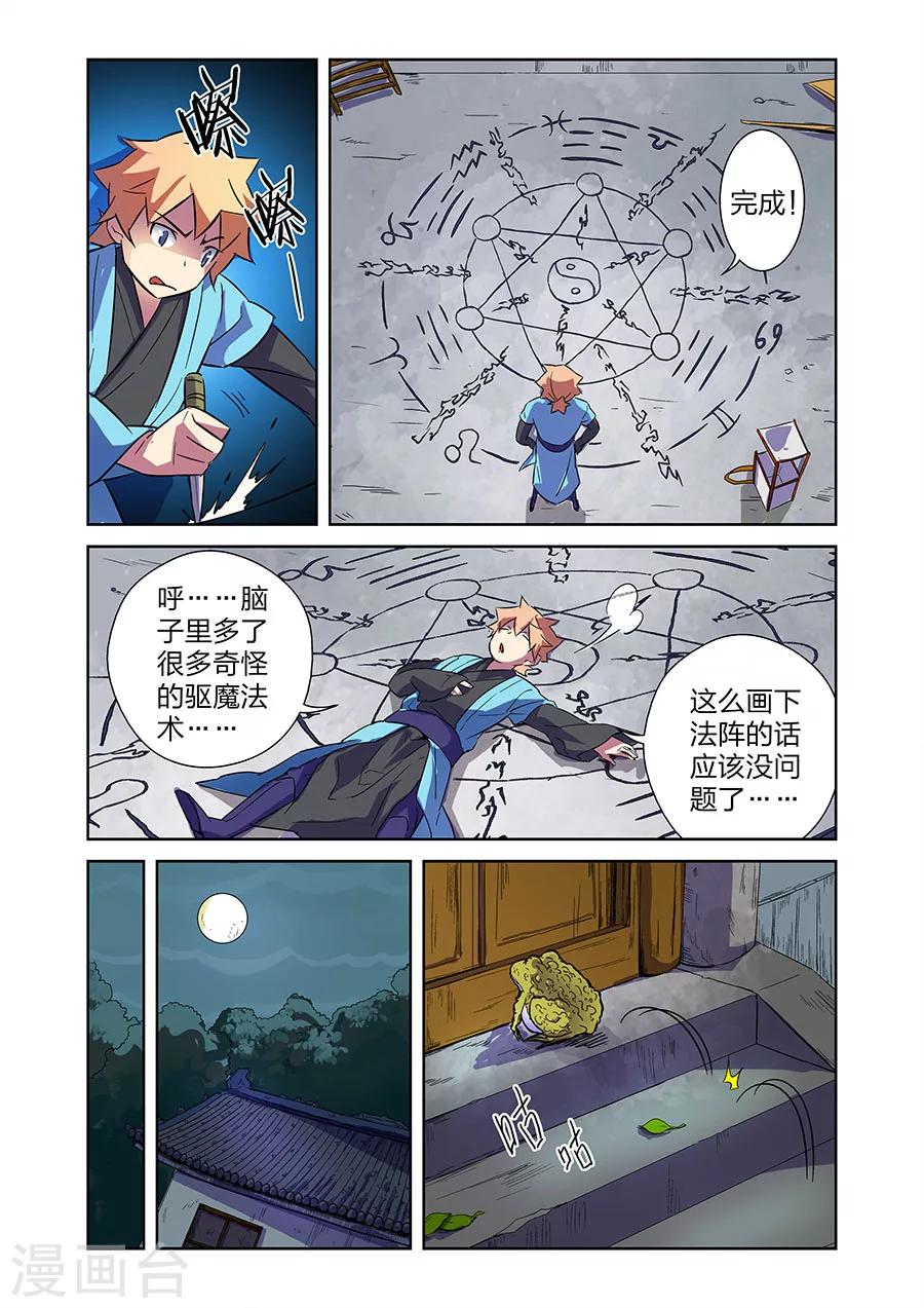 第10话 谜之驱魔人上11