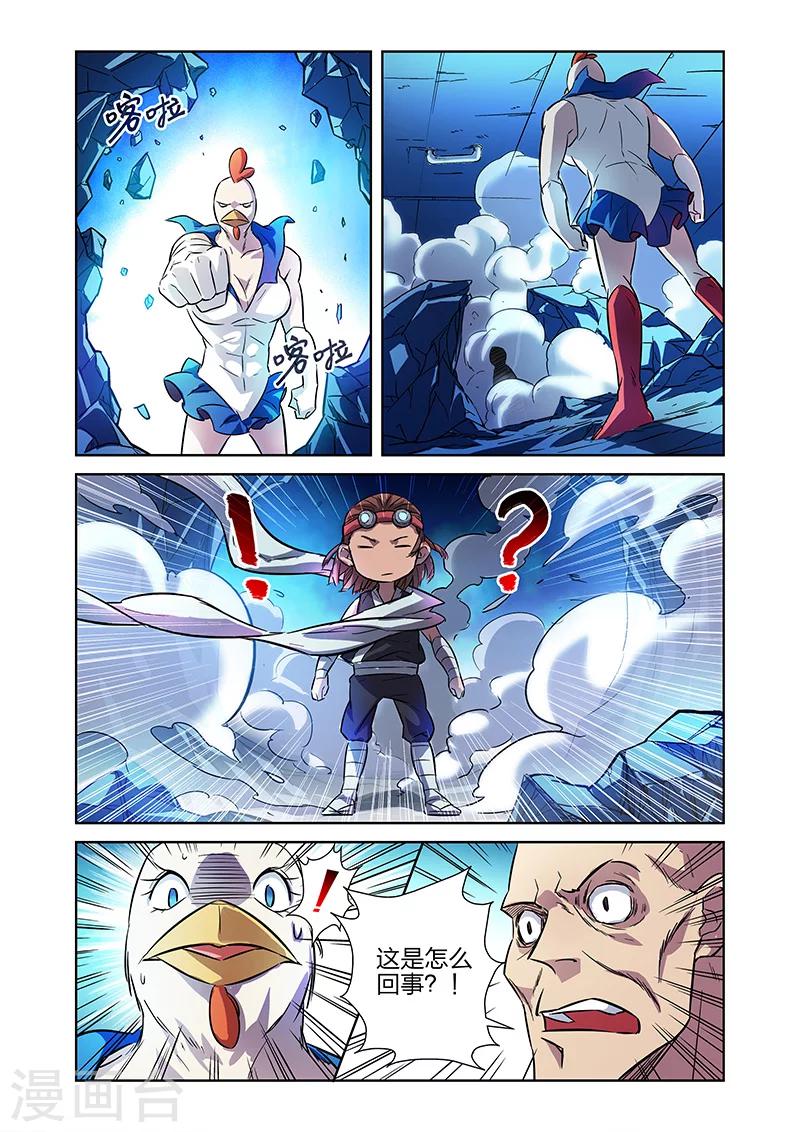 第8话 牧小鹰的能力上5