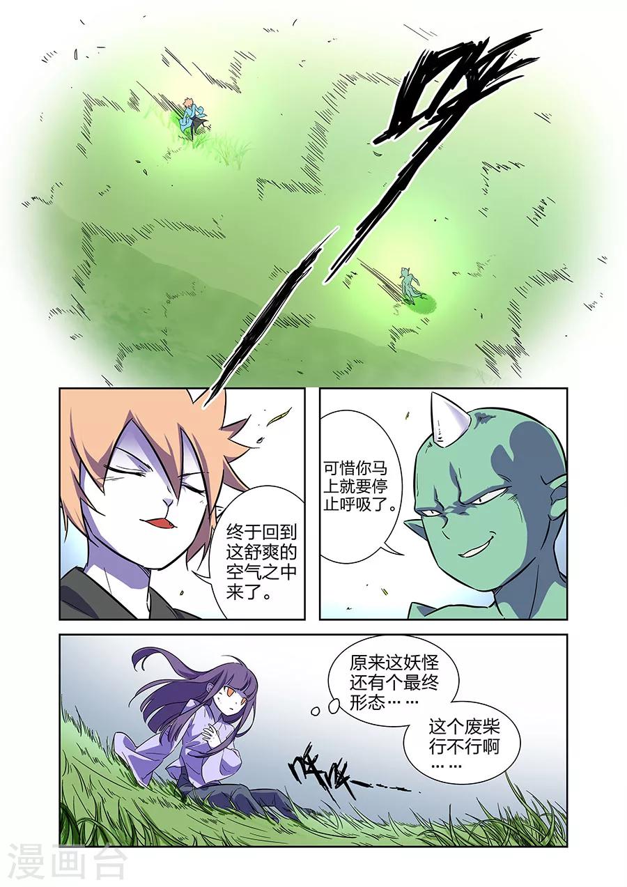 第11话 谜之驱魔人下4