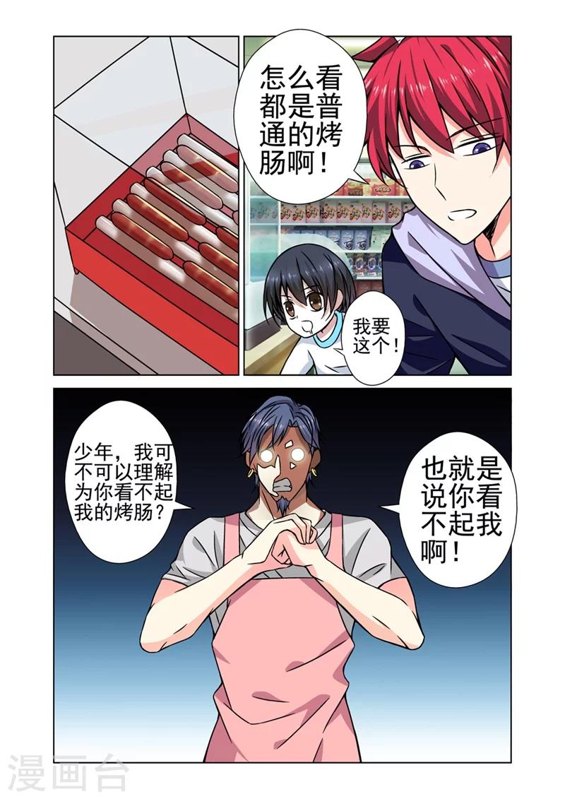 第25话 食物风波25