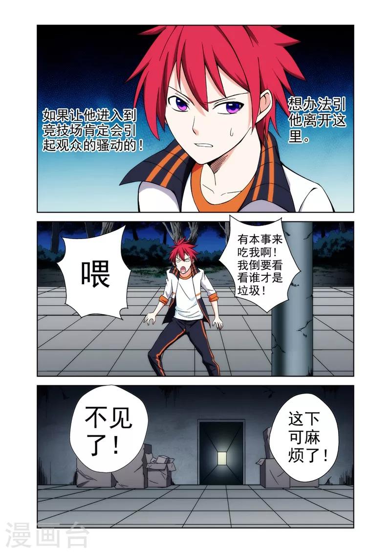 第9话 侵入者31
