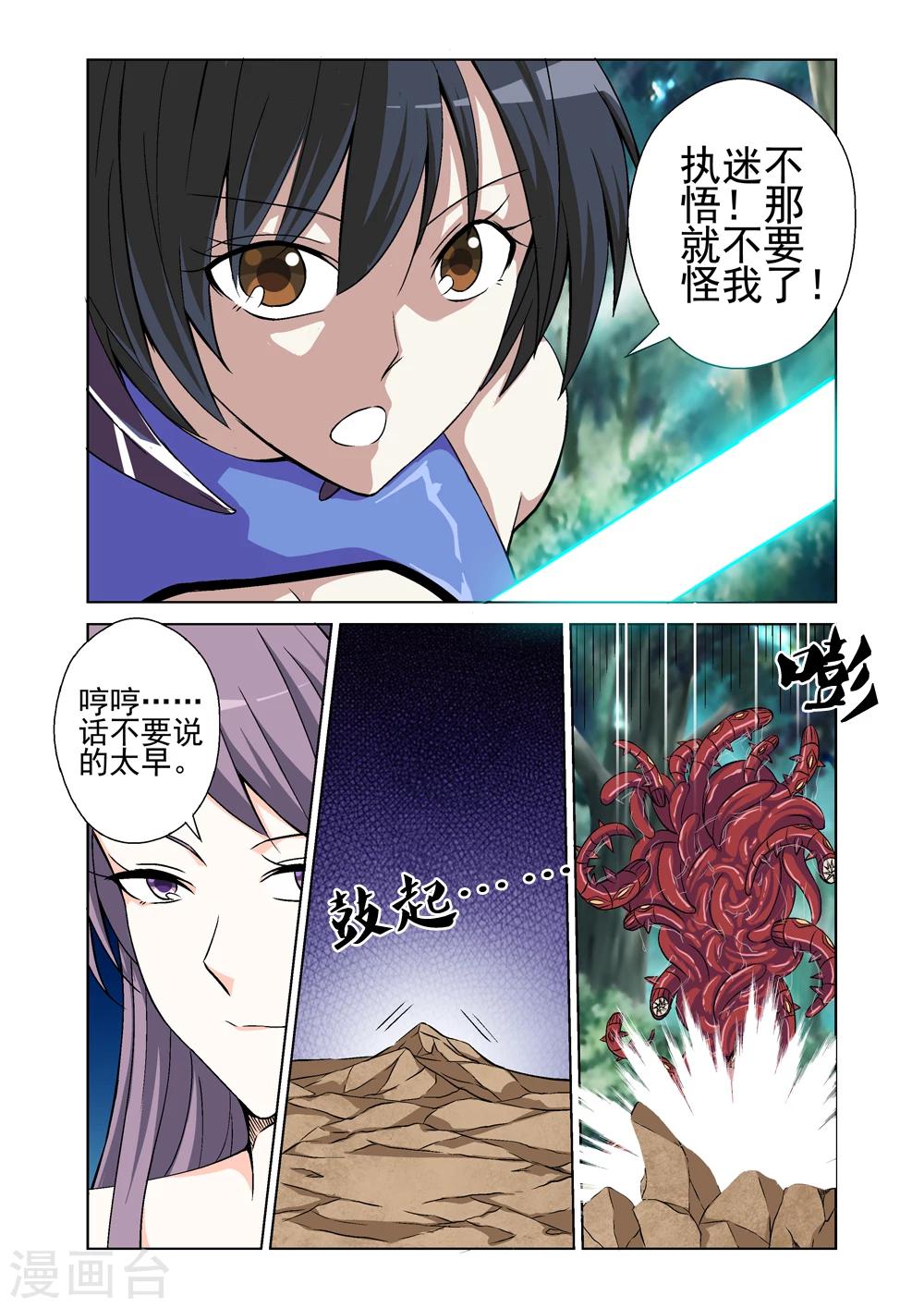 第42话 虫获炼狱9