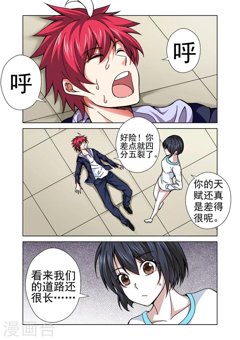 第28话 天赋？5