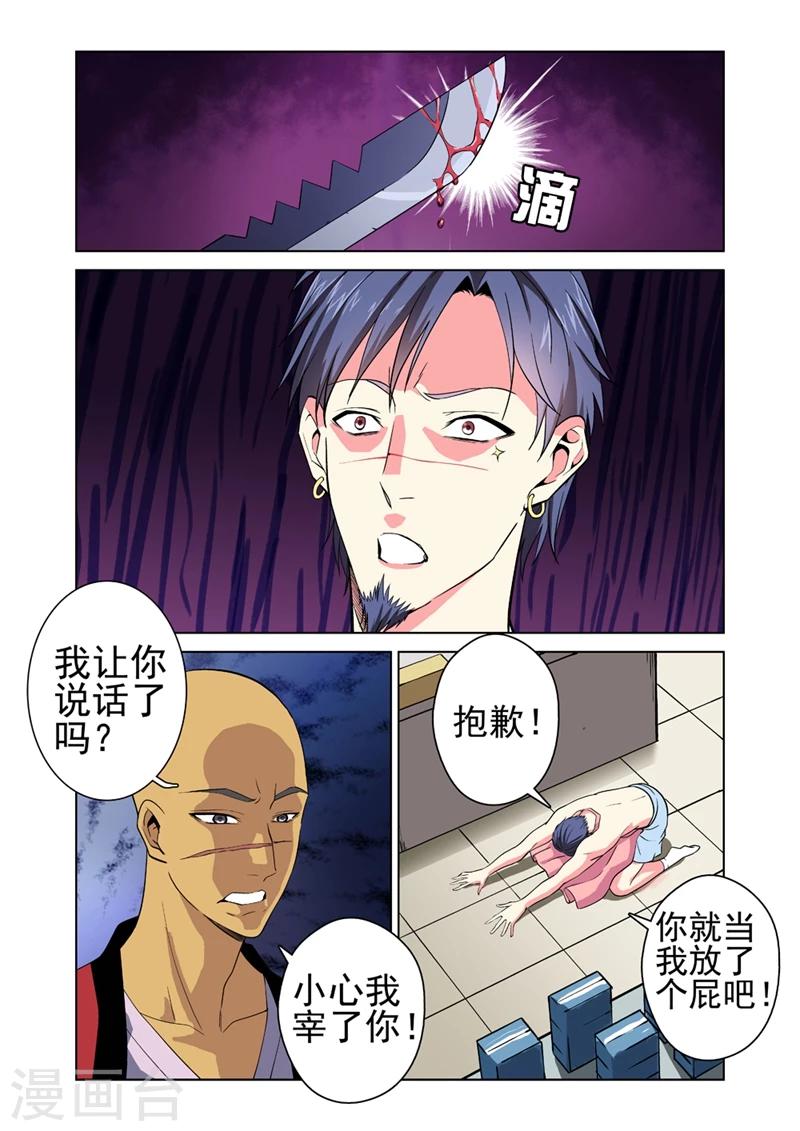 第30话 赤血会7