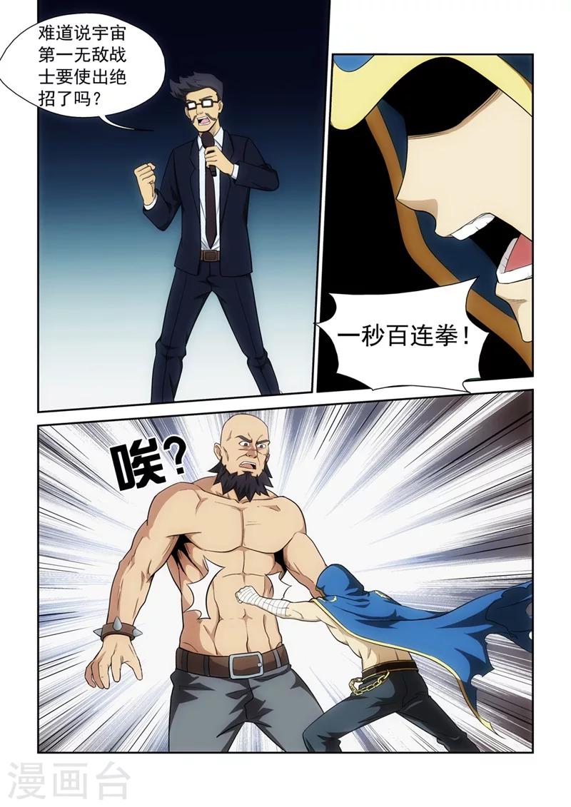 第5话 最强战士29