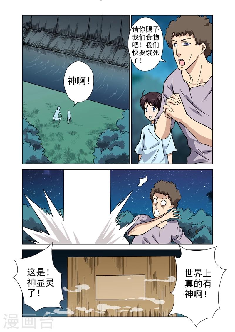第28话 天赋？4