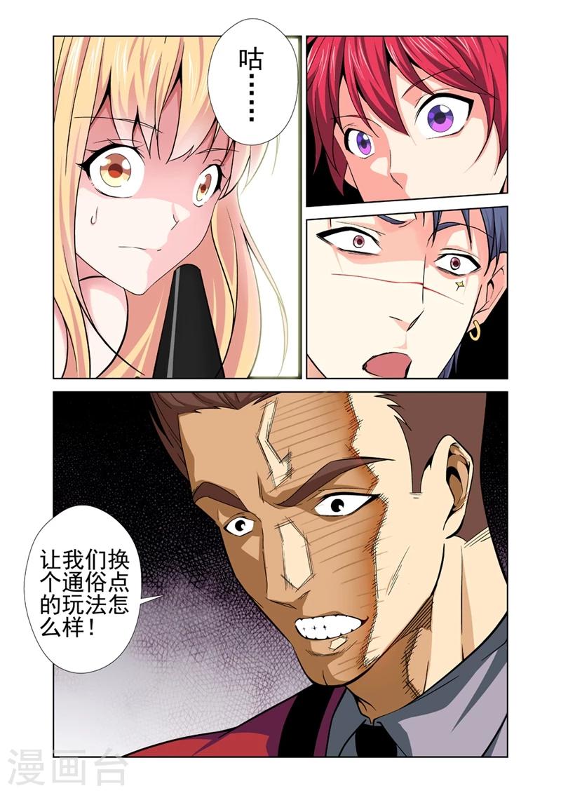 第33话 惹祸上身9