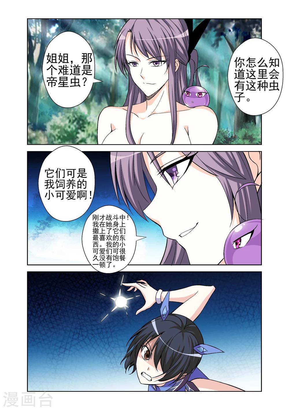 第42话 虫获炼狱5