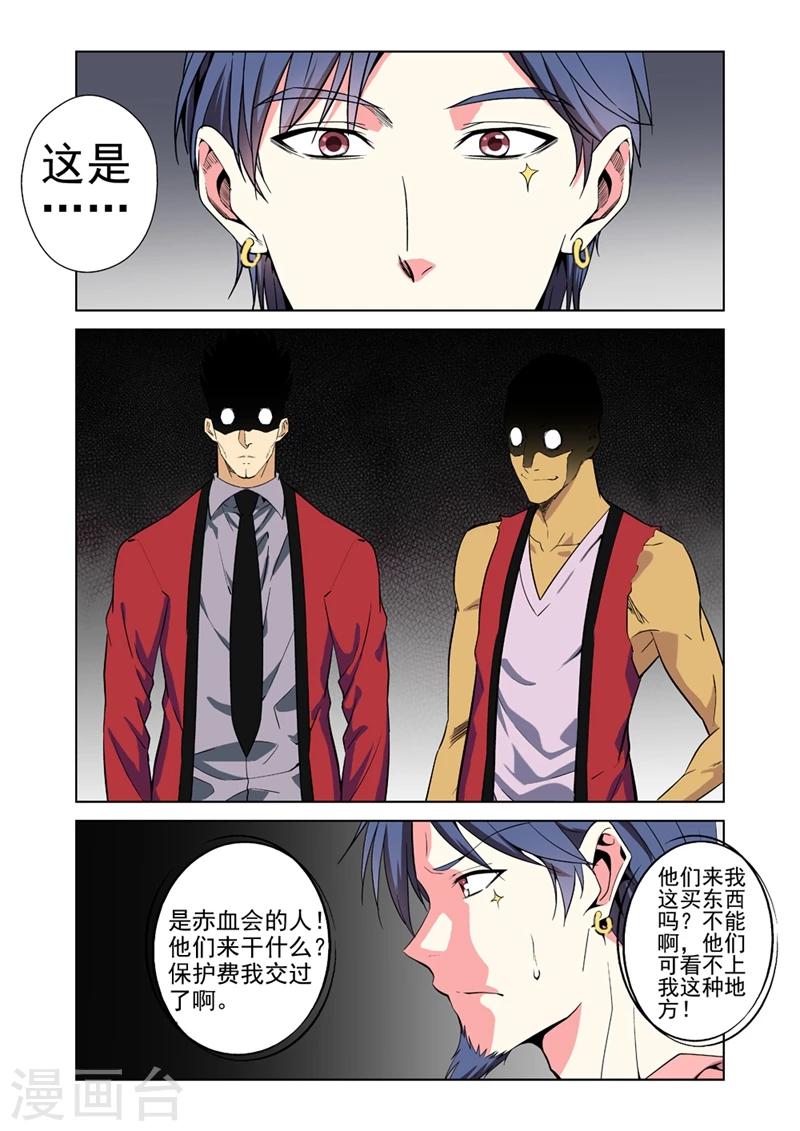 第30话 赤血会5