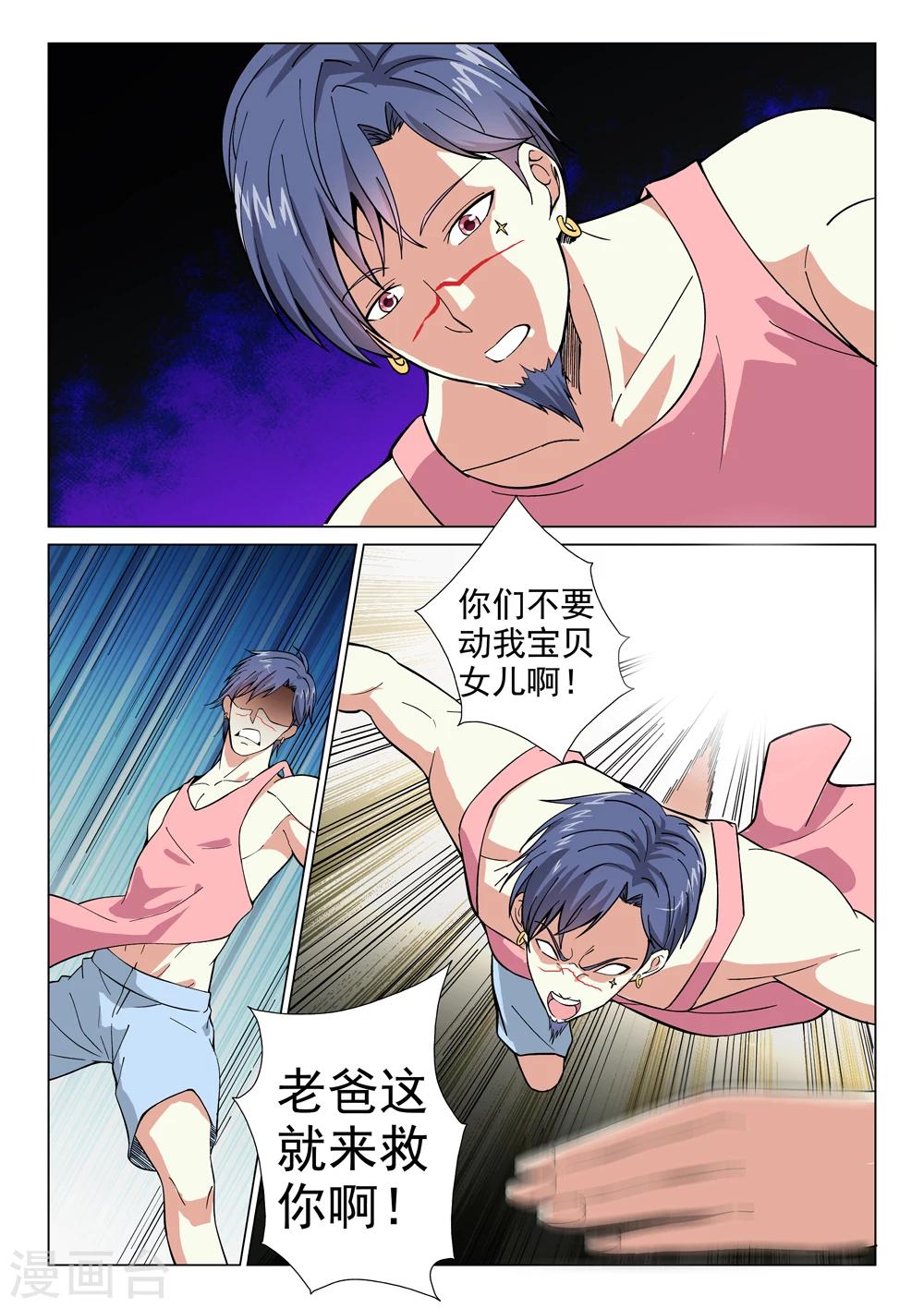 第32话 大叔的反击6