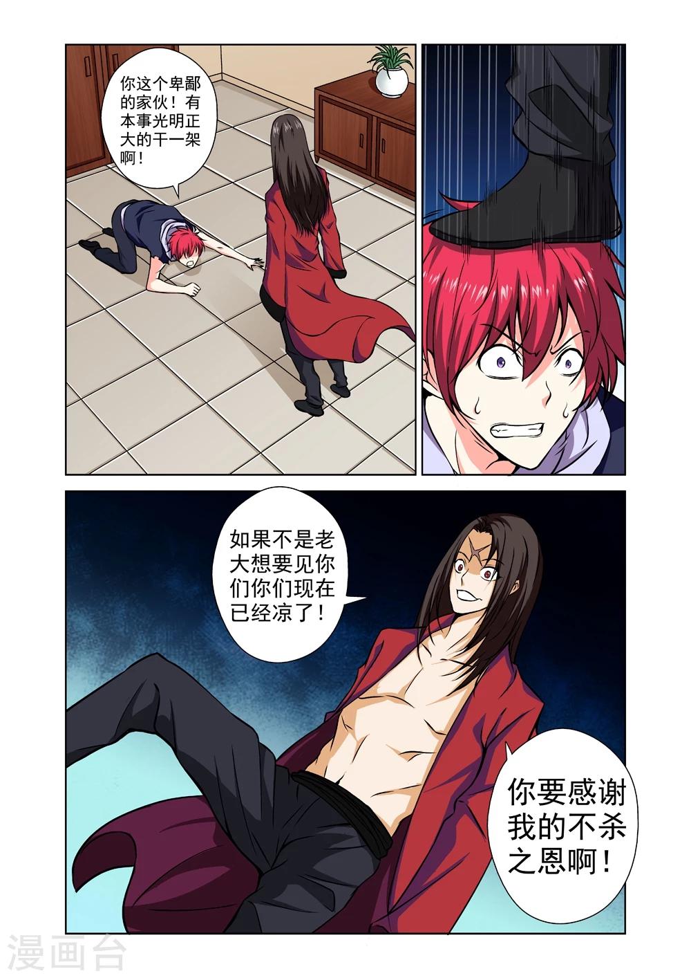 第35话 邀请8