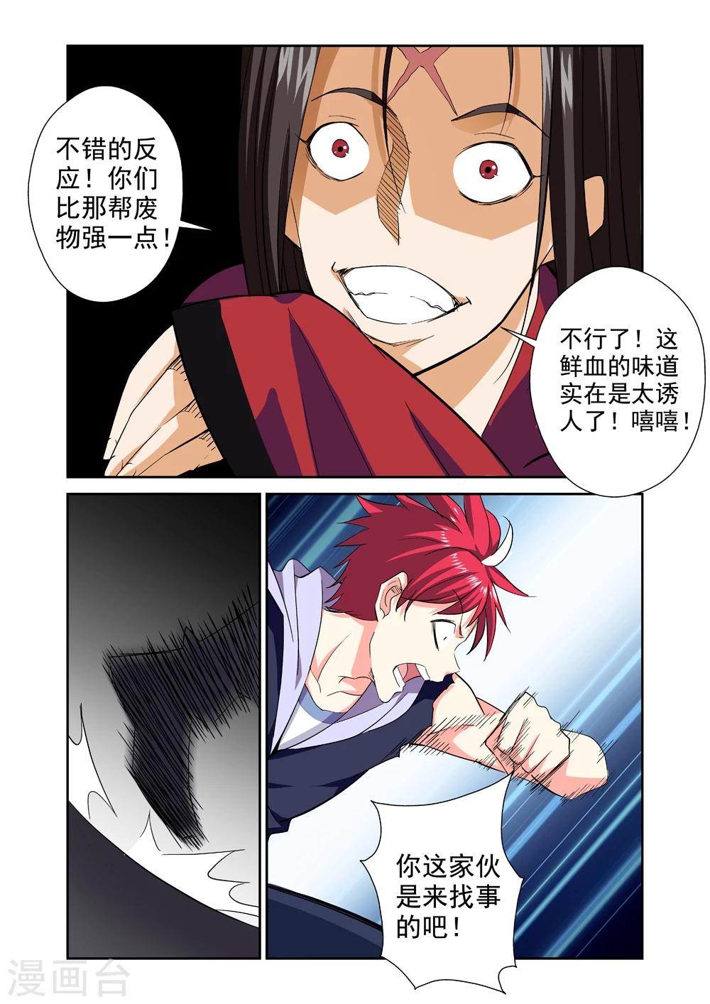 第35话 邀请5