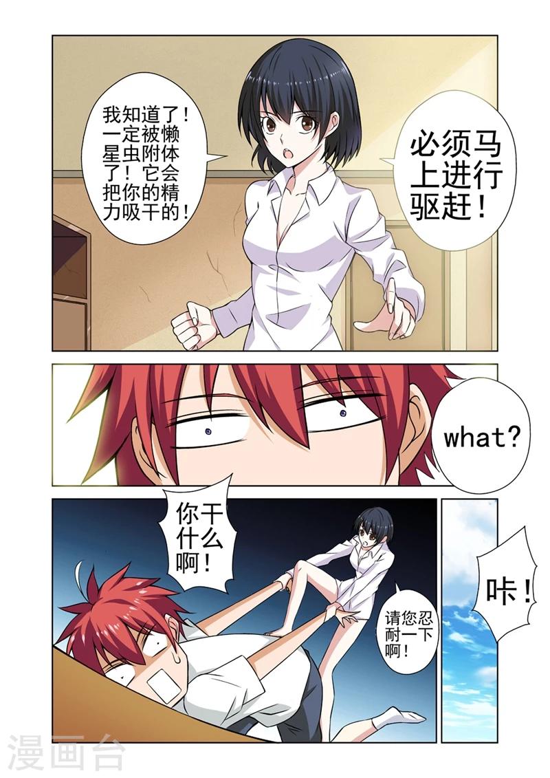 第38话 他是我的5