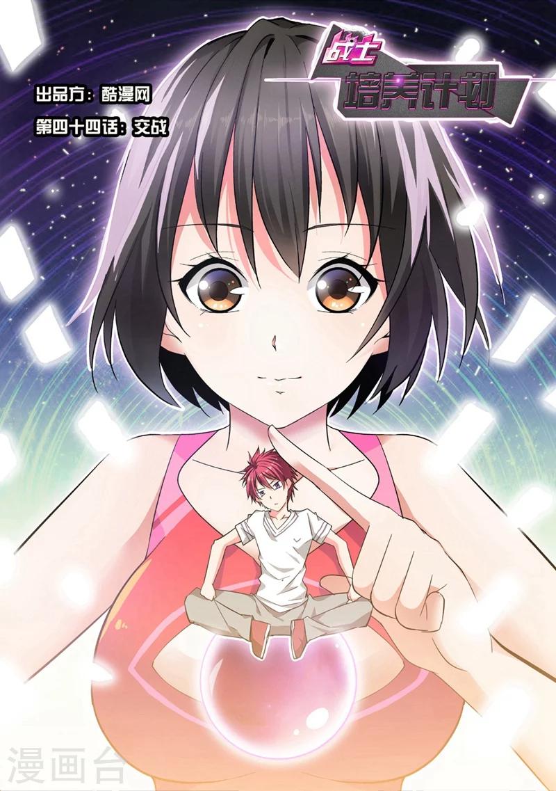 第44话 交战0