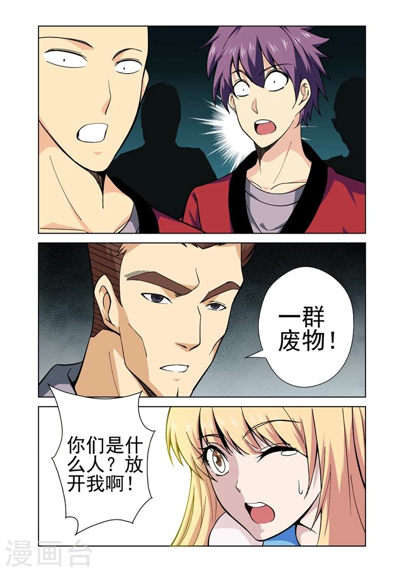 第33话 惹祸上身1