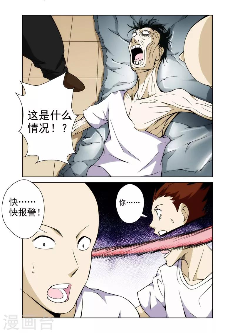 第9话 侵入者34