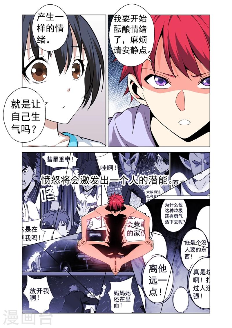 第27话 力量控制9