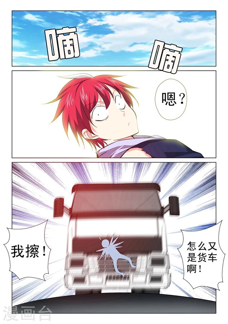 第36话 又是卡车3