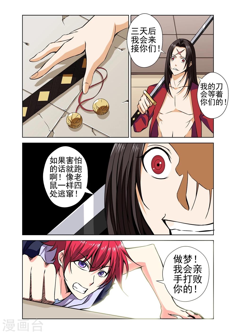 第35话 邀请9