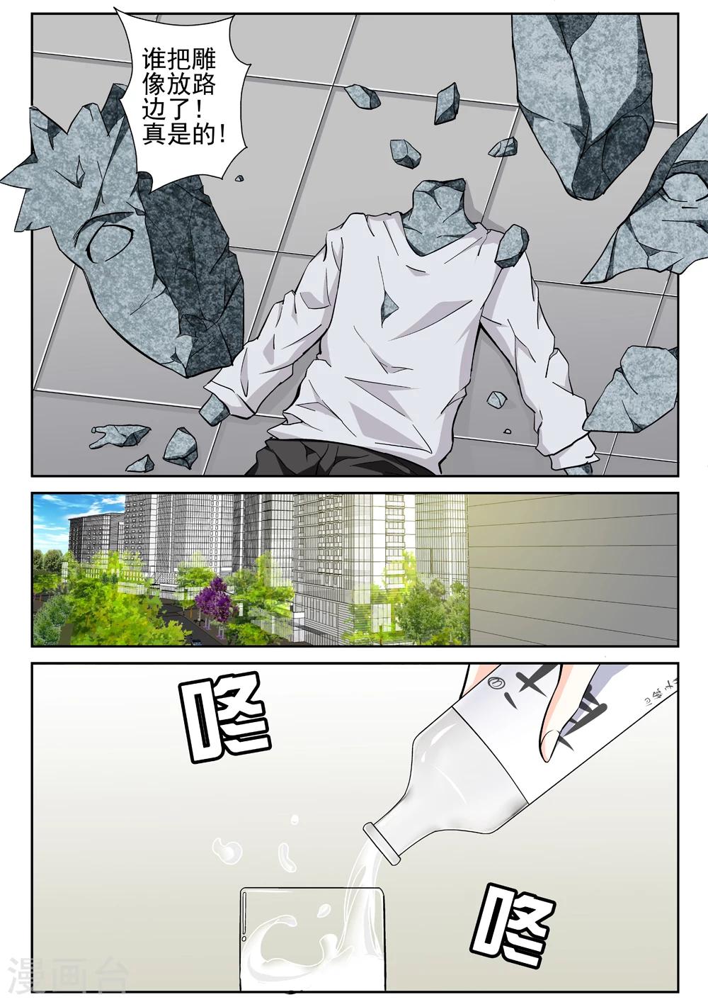 第37话 被盯上了2