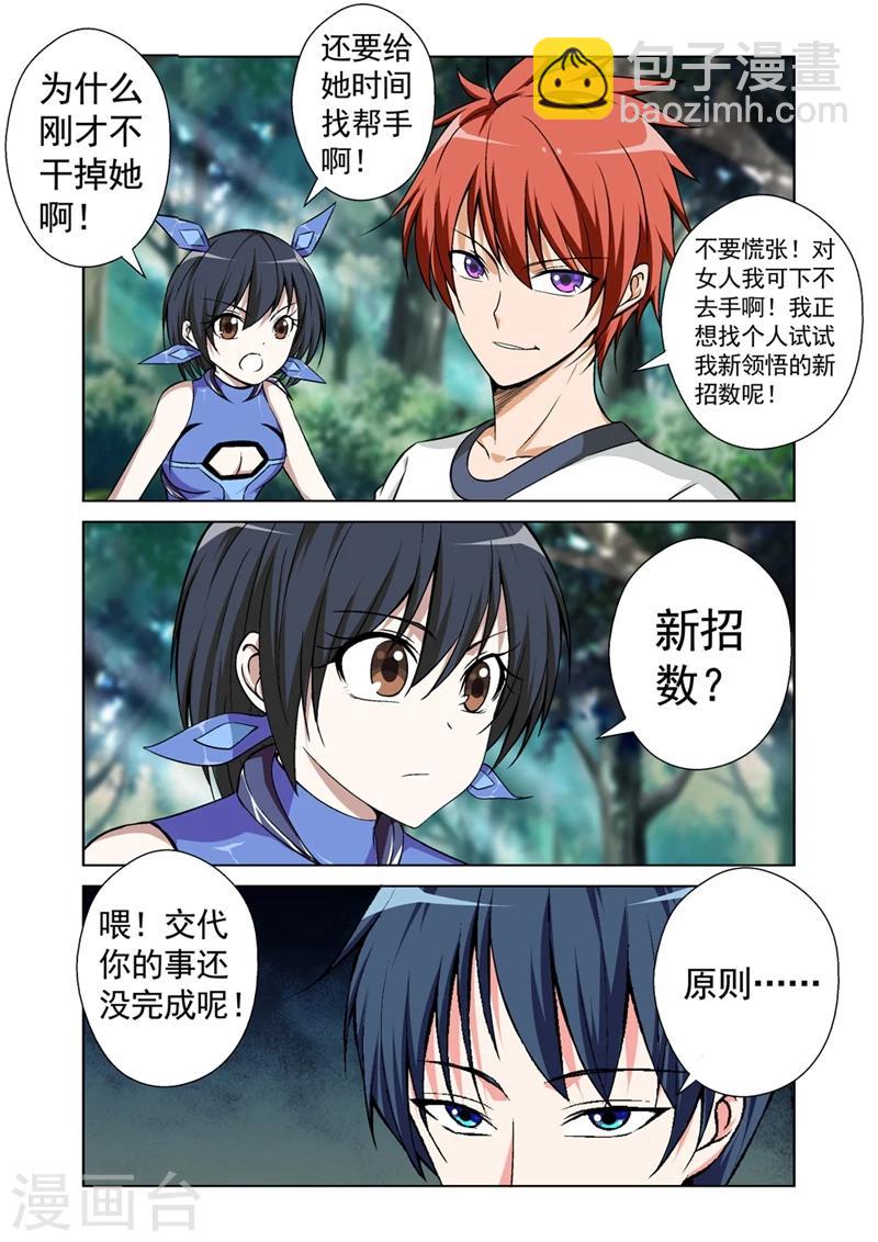 第43话 冷血杀手11