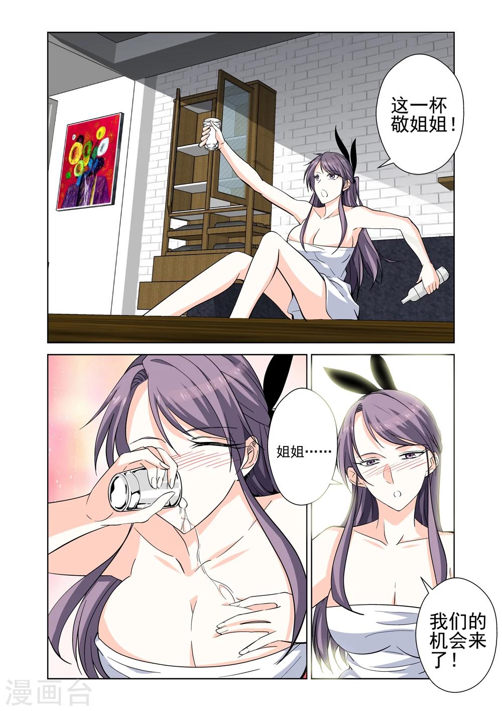第37话 被盯上了3