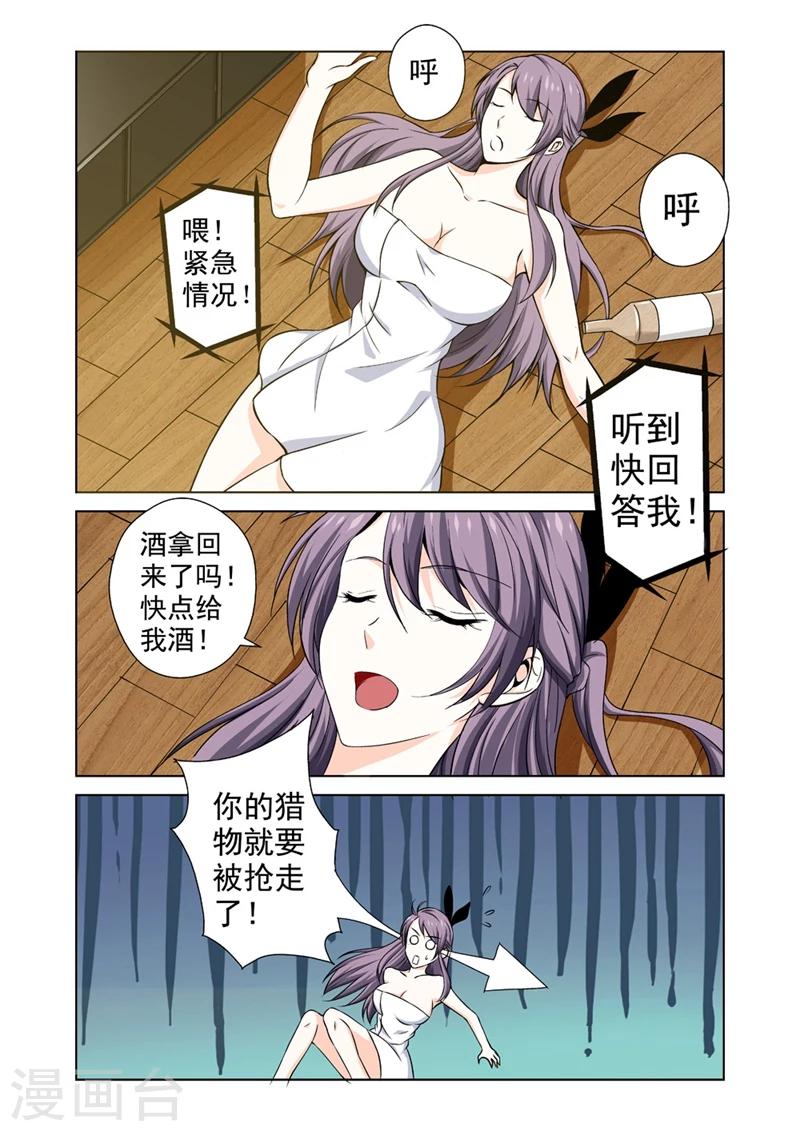 第38话 他是我的7