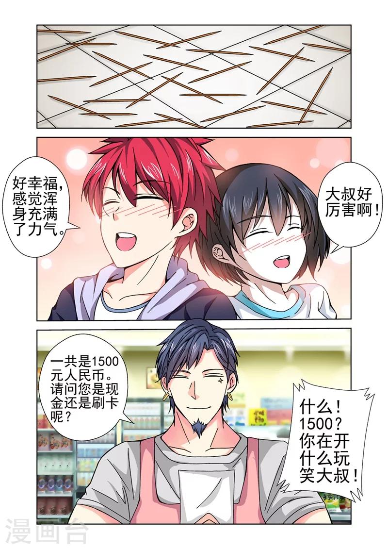 第25话 食物风波29