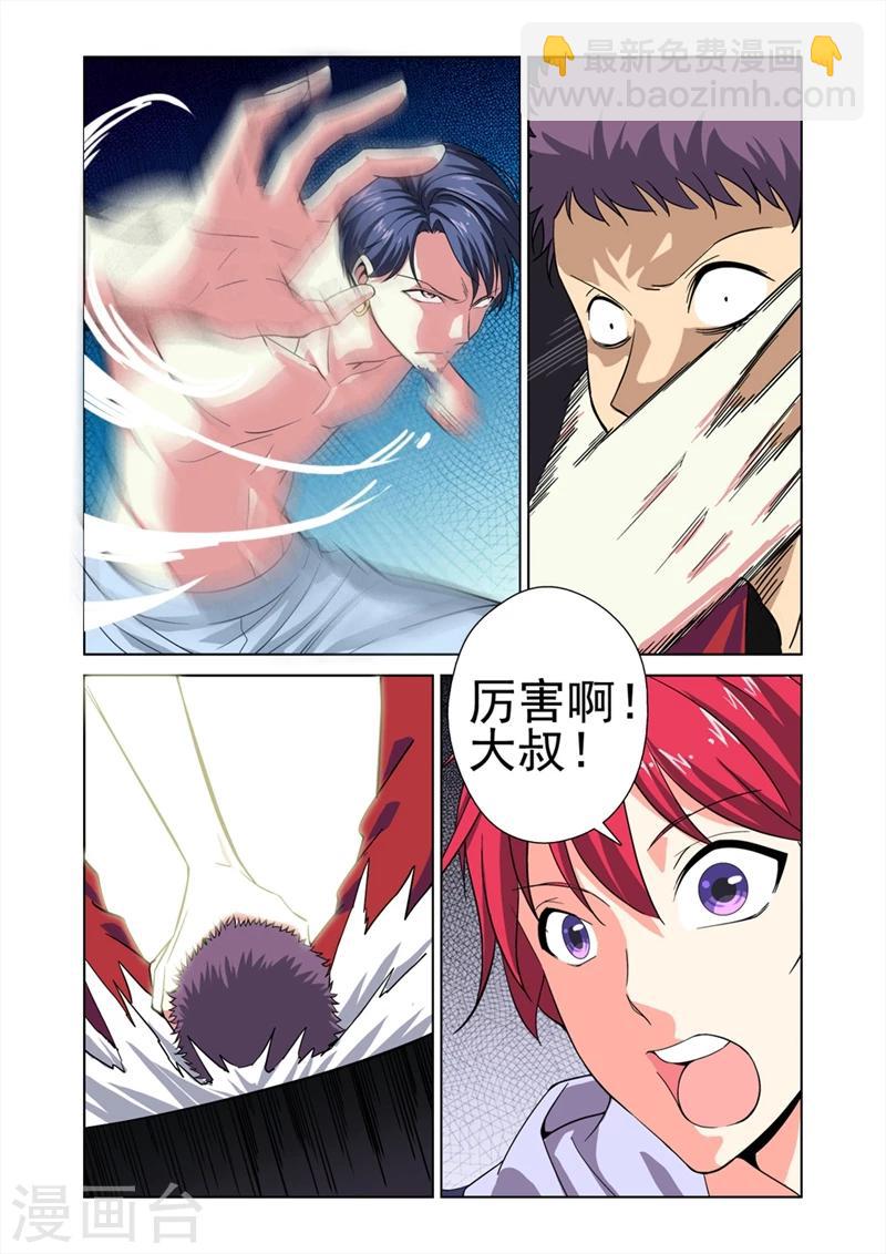 第33话 惹祸上身5
