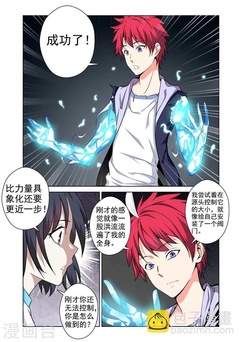 第28话 天赋？8