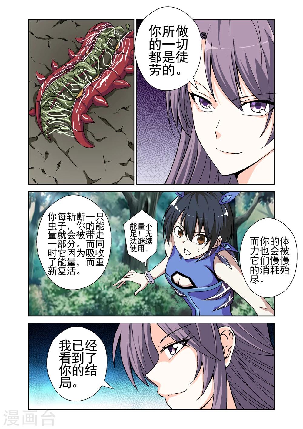 第42话 虫获炼狱13