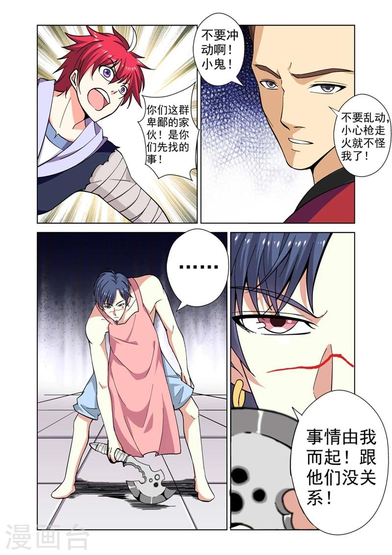 第33话 惹祸上身11