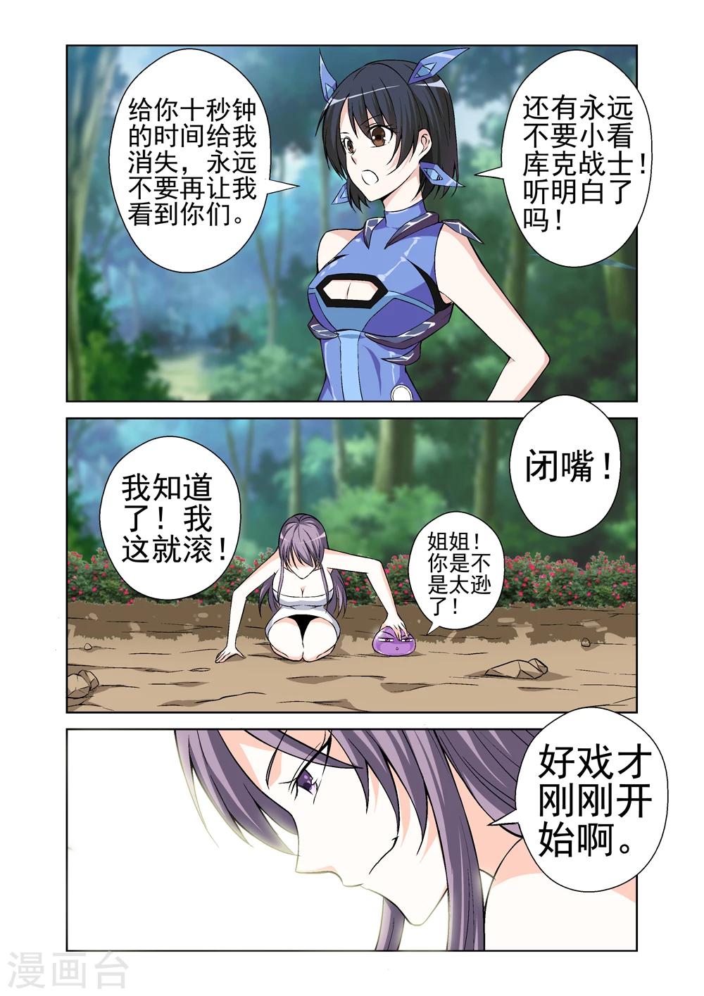 第42话 虫获炼狱2