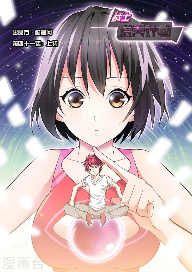 第41话 上钩0